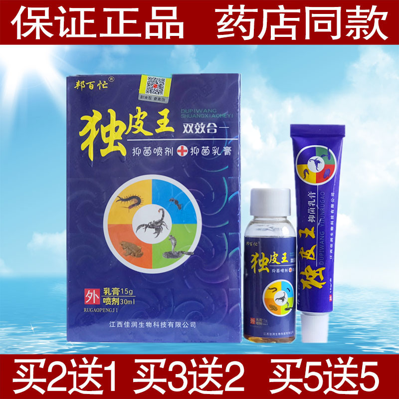 邦百忙独皮王双效合一乳膏喷剂