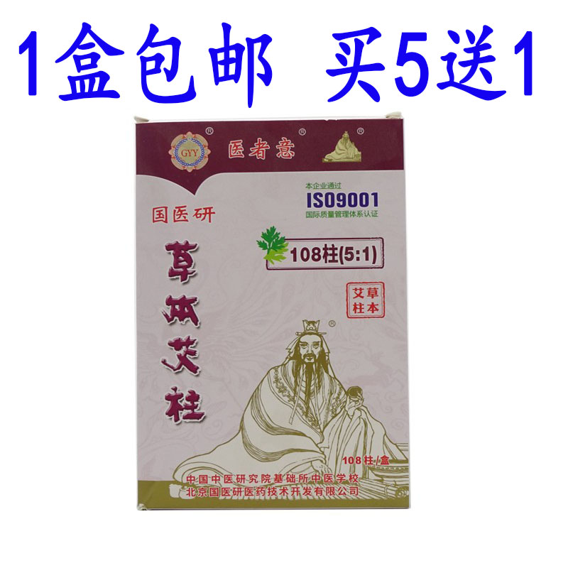 正品艾条艾柱艾灸108柱艾绒家艾灸/艾草/艾条/艾