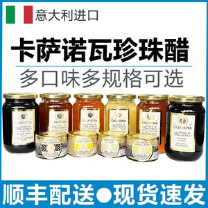 包邮意大利进口卡萨诺瓦松露珍珠香醋50g经典珍珠醋370g调味汁