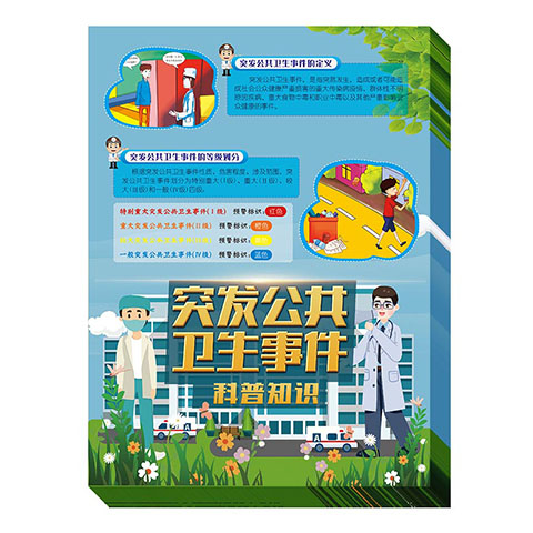 包发票  突发公共卫生事件科普知识宣传单50张 彩页