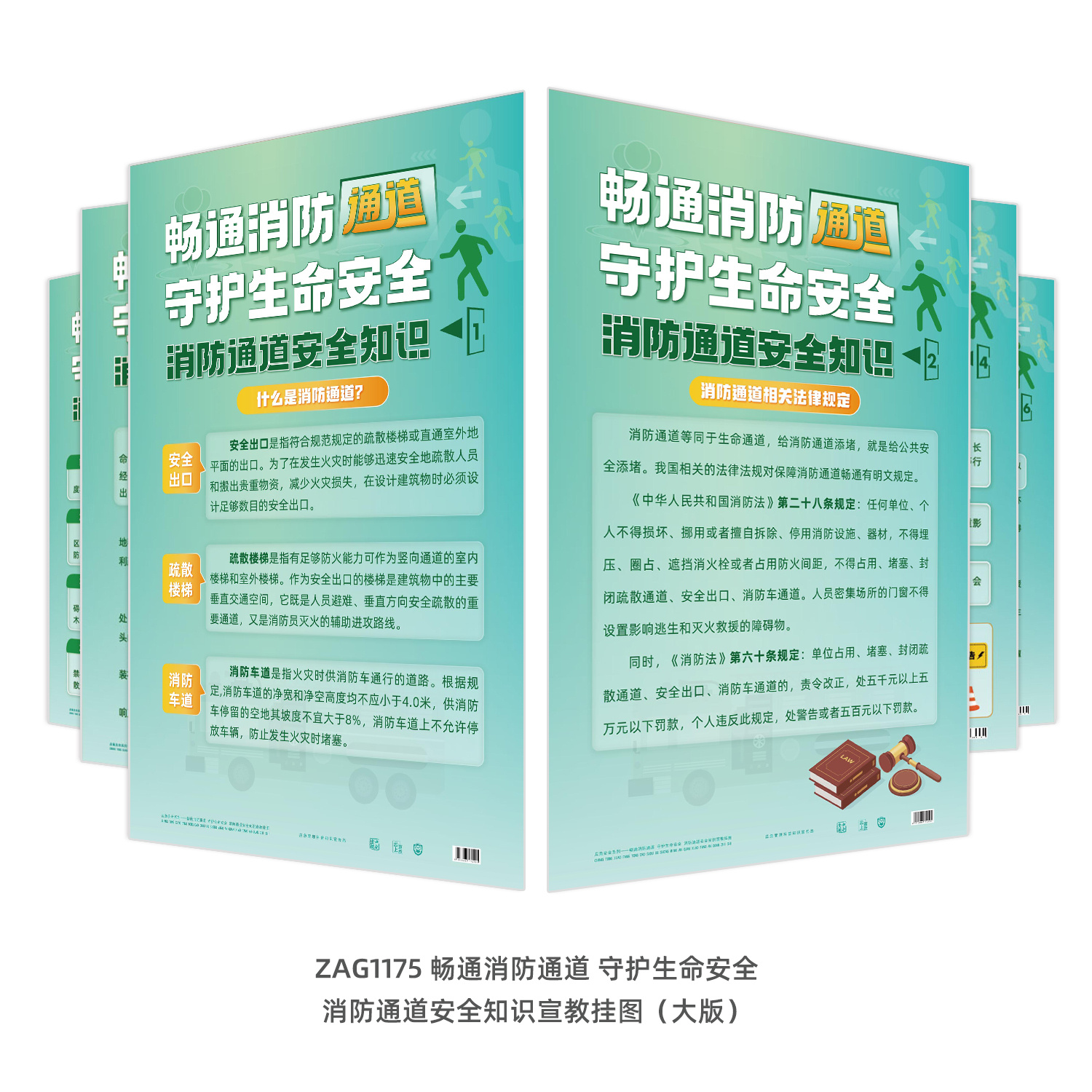 包发票畅通消防通道守护生命安全消防通道安全知识6张