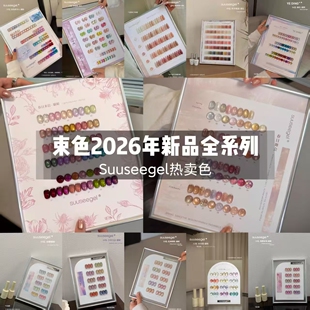 束色叶町甲油胶2026新款彩光猫眼白开水猫眼热门显白色猫眼