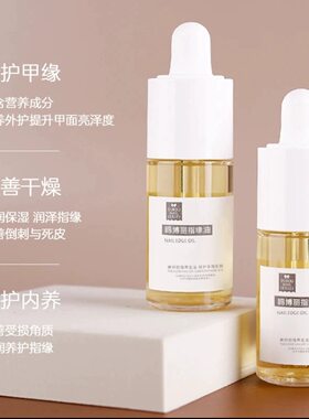 鸥博丽美甲软化剂营养油