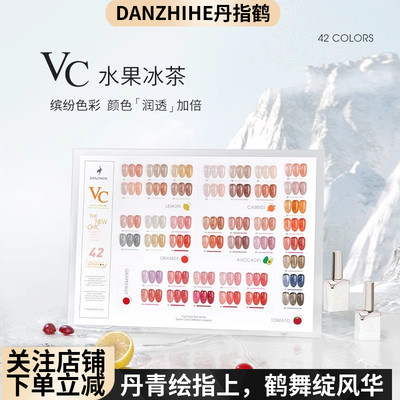 丹指鹤美甲VC水果冰茶胶冰透裸色