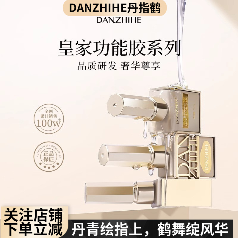 丹指鹤皇家底胶封层套装全套加固