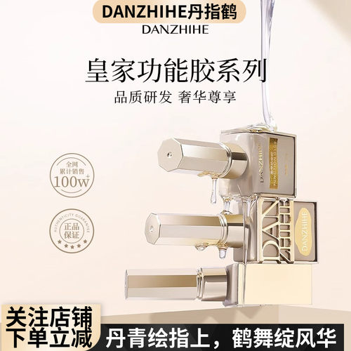 丹指鹤皇家底胶封层套装全套加固