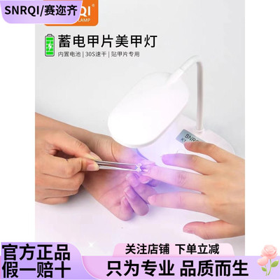 SNRQI/赛迩齐台式美甲灯折叠便携
