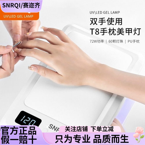 SNRQI/赛迩齐LED美甲灯光疗机