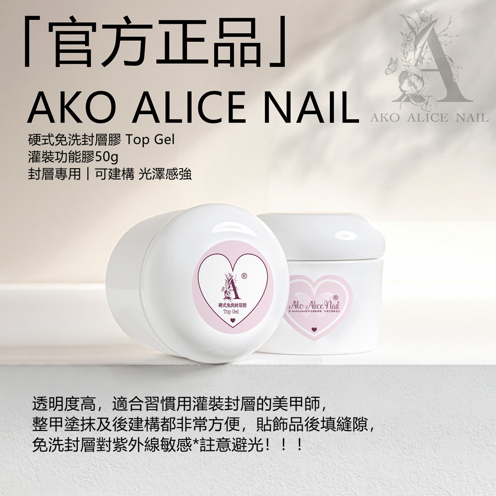 AKO官方正品硬式免洗封层胶