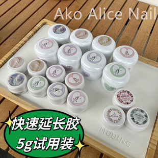 AKO极速光疗快速延长建构塑型加固封层一二代软糖流平功能胶新品