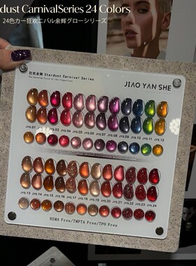 胶研社24色狂欢余辉秋冬深色红色棕色猫眼高密度磁粉爆闪