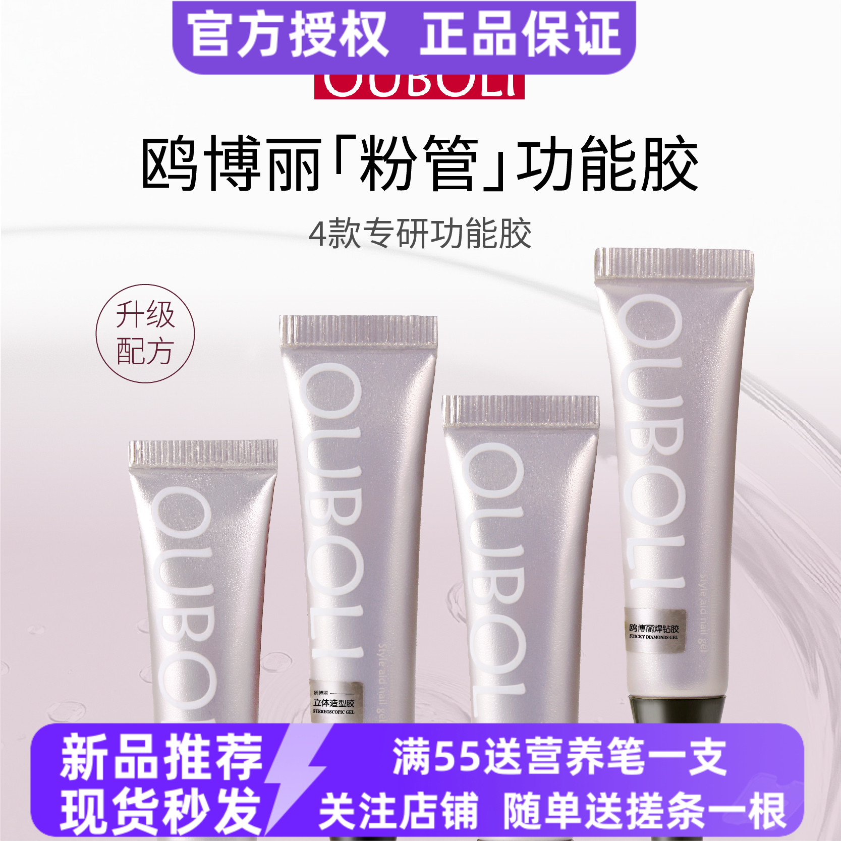 鸥博丽粉管固态贴片造型填缝粘钻