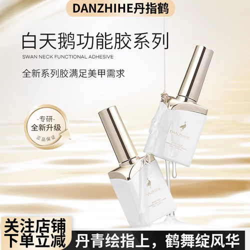 丹指鹤白天鹅功能胶底胶封层建构