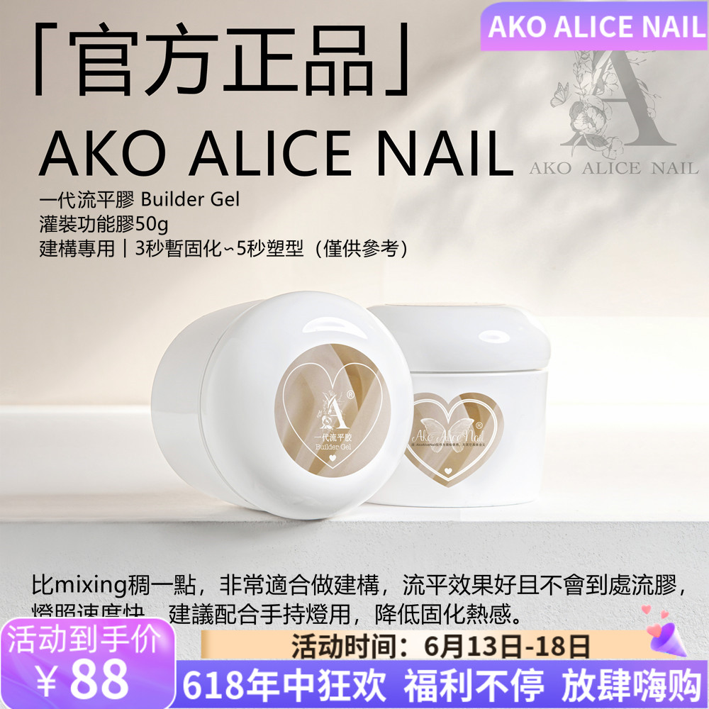 AKO官方正品一代软糖胶流平胶