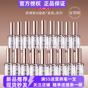 OUBOLI鸥博丽欧博丽新品 系列底胶建构塑型封层专业功能胶 是我