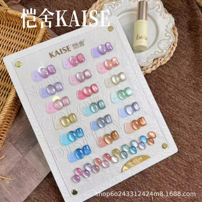 恺舍18色清氧水润猫眼甲油胶套装国风流行显白