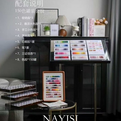 NAYISI娜逸丝150 色罐装色彩档案库新品秋冬流行色开店套装
