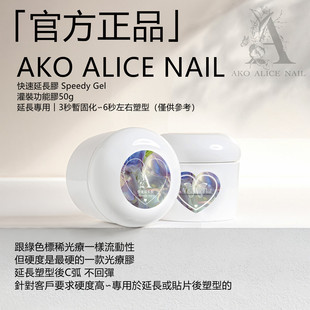 AKO快速延长胶极速延长胶软糖胶美甲功能胶可卸建构纸托光疗胶