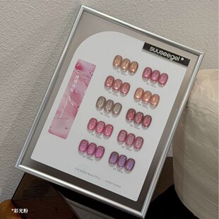 suuseegel 10色桃桃冰莓猫眼玻璃珠甲油胶2026年新款美甲店专用