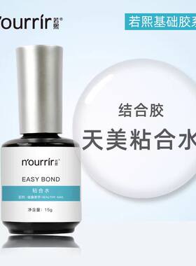 天美Nourrir若熙粘合水结合剂