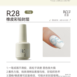 ROUNI柔倪新款R28橡皮擦彩铅封层小彩瓶系列底胶封层建构延长胶
