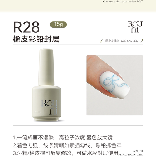 ROUNI柔倪新款R28橡皮擦彩铅封层小彩瓶系列底胶封层建构延长胶