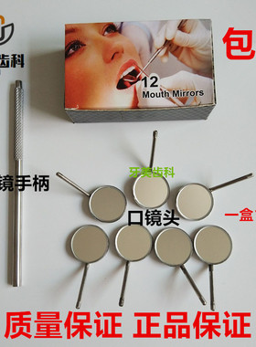 牙科材料不锈钢口镜平光口镜头口腔小镜子口镜头特价包邮证件齐全