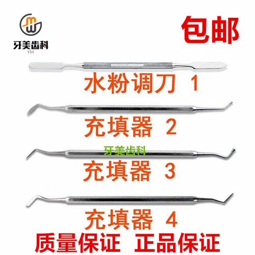 牙科粘固粉调刀充填器 不锈钢石膏调刀 光敏刀影视化妆调拌刀齿科
