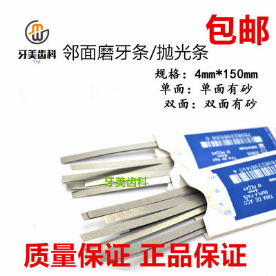 磨牙条牙科邻面抛光条开牙缝磨瓜子牙兔牙牙齿不齐工具 12根包邮