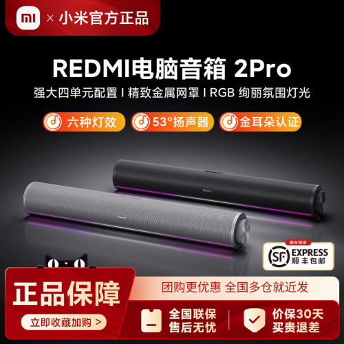 小米Redmi电脑音箱2Pro蓝牙