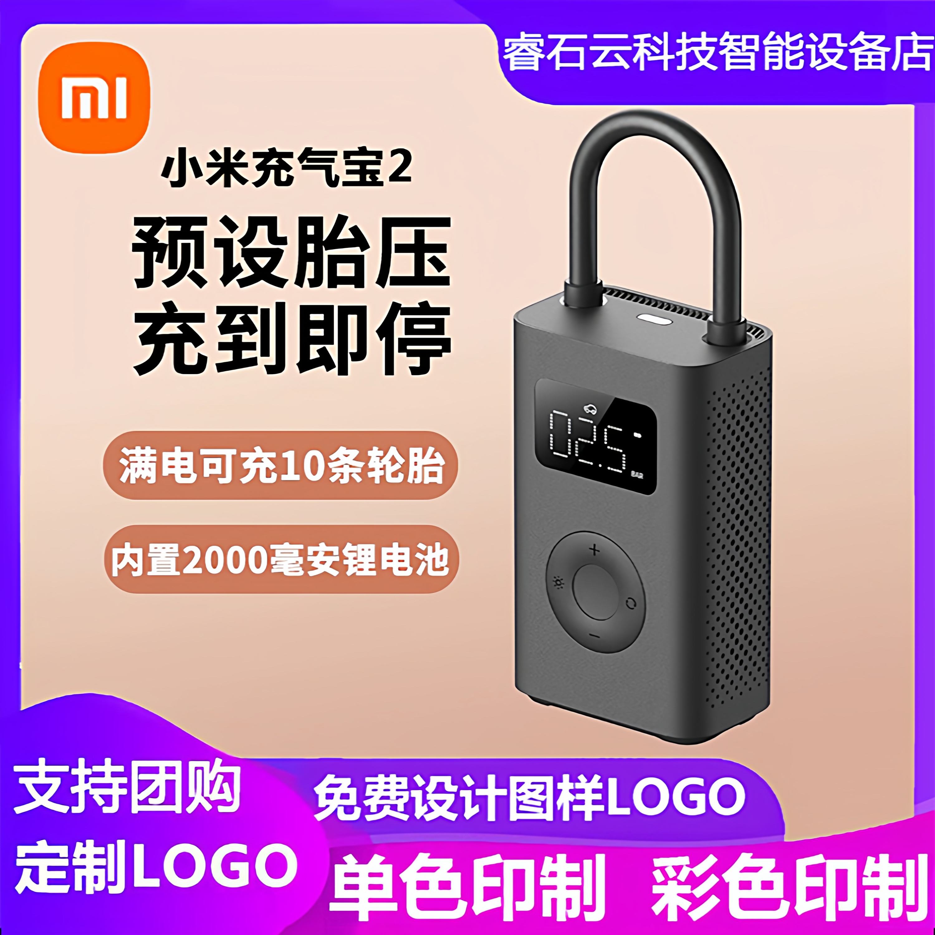小米米家充气泵2汽车载充气泵