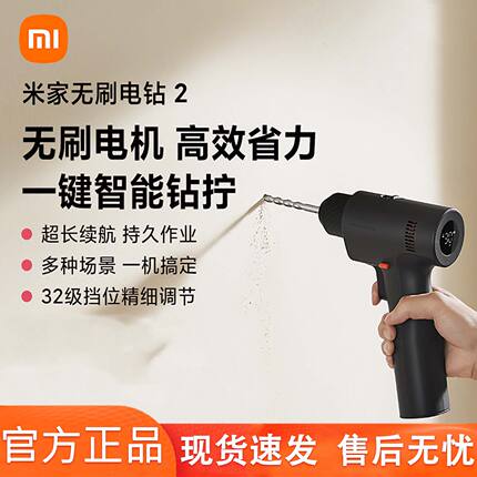 小米米家无刷电钻2便携家用多功能电动螺丝刀电钻电动维修工具