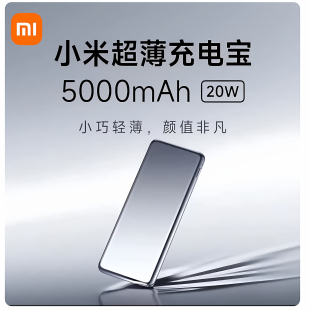 小米超薄充电宝5000mAh便携户外随身双向快充20W闪充MAX移动电源