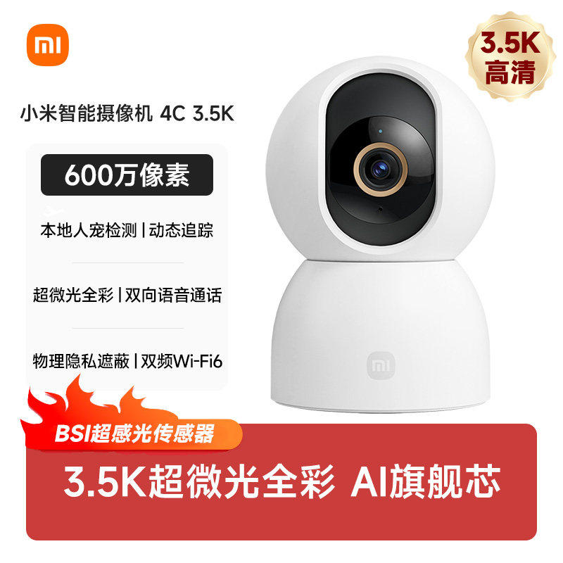 小米智能摄像机4C家用监控手机远程无线网络360全景室内摄像头