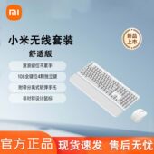 小米无线键鼠套装 无线键盘鼠标办公轻音笔记本小键盘全尺寸 舒适版
