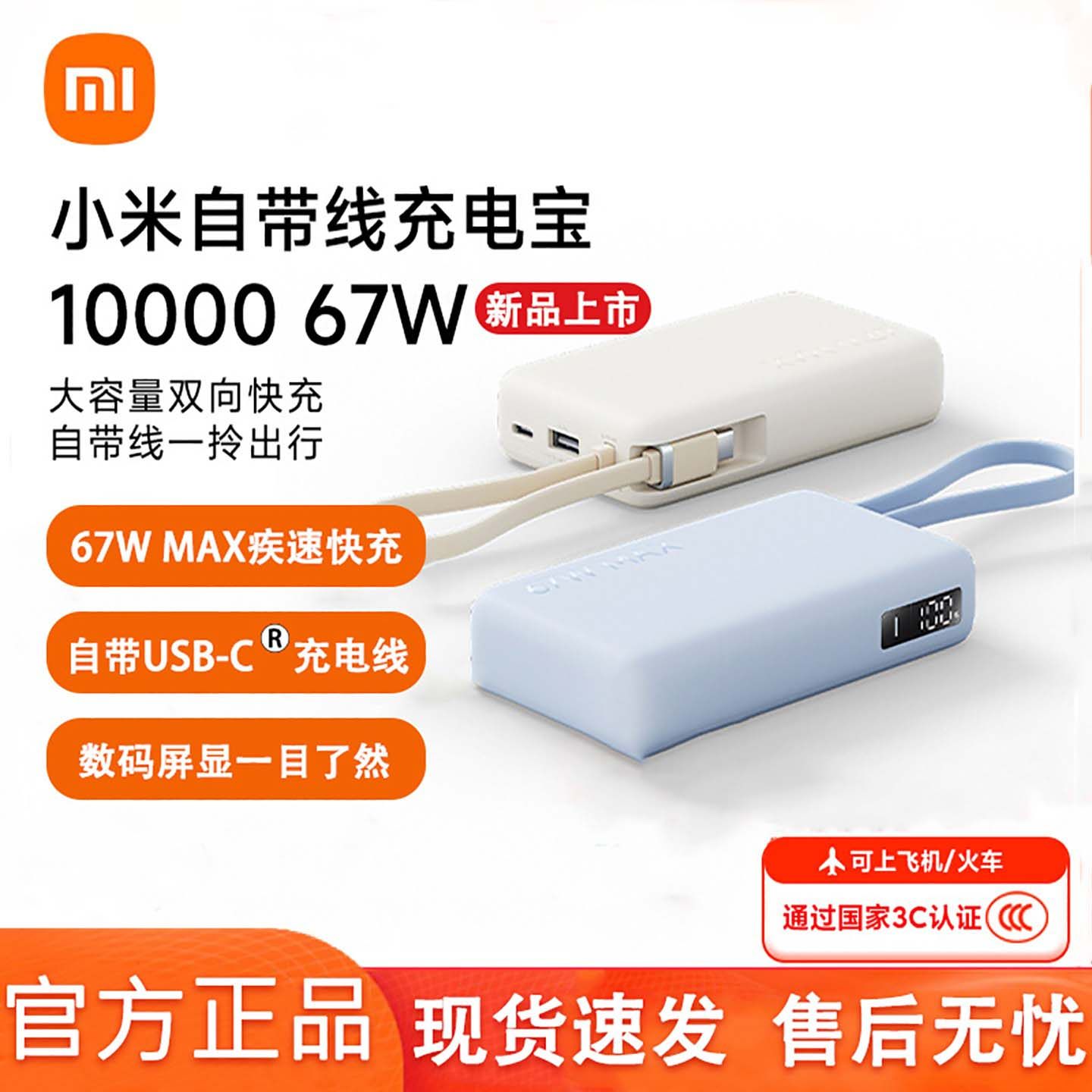 小米自带线充电宝10000毫安67W超级快充2025新款大容量小巧便携式