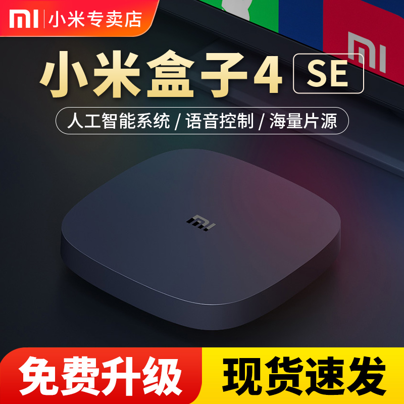 MIUI/小米 盒子4SE高清网络电视机顶盒4C 4S家用无线WIFI手