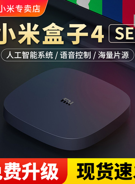 MIUI/小米 盒子4SE高清网络电视机顶盒4C 4S家用无线WIFI手机投屏