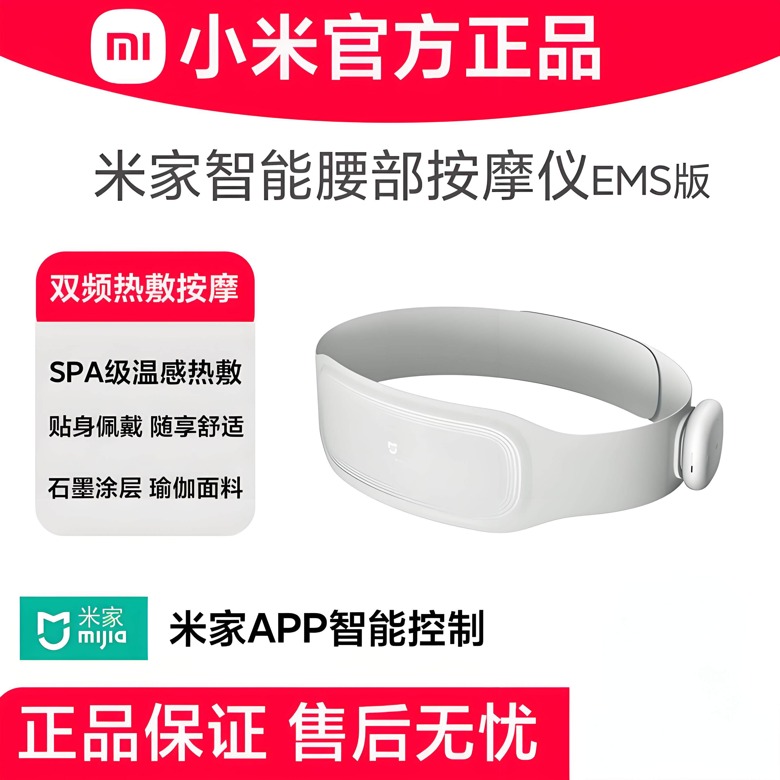 小米米家智能腰部按摩仪EMS版脉冲按摩器腰带热敷暖腰腹暖宫
