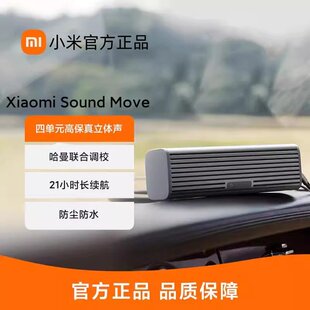 小米sound move无线蓝牙小爱同学智能音箱便携户外哈曼音质音响