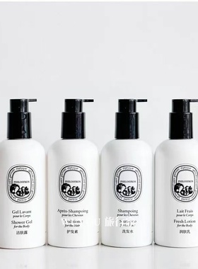 丽思卡尔顿DIPTYQUE希腊无花果香洗发水护发素沐浴露润肤乳300ml