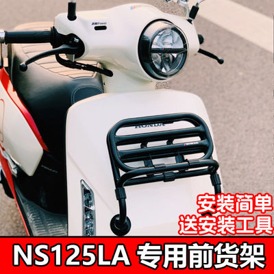 ns125la改装前货架书包架