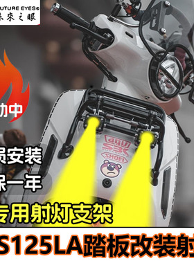 未来之眼F150s适用于本田ns125la复古踏板摩托车改装件透镜射灯