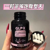 正品 抑制食欲饱腹感控糖口服管嘴 小红书同款 GLP X初寻胶囊加强版