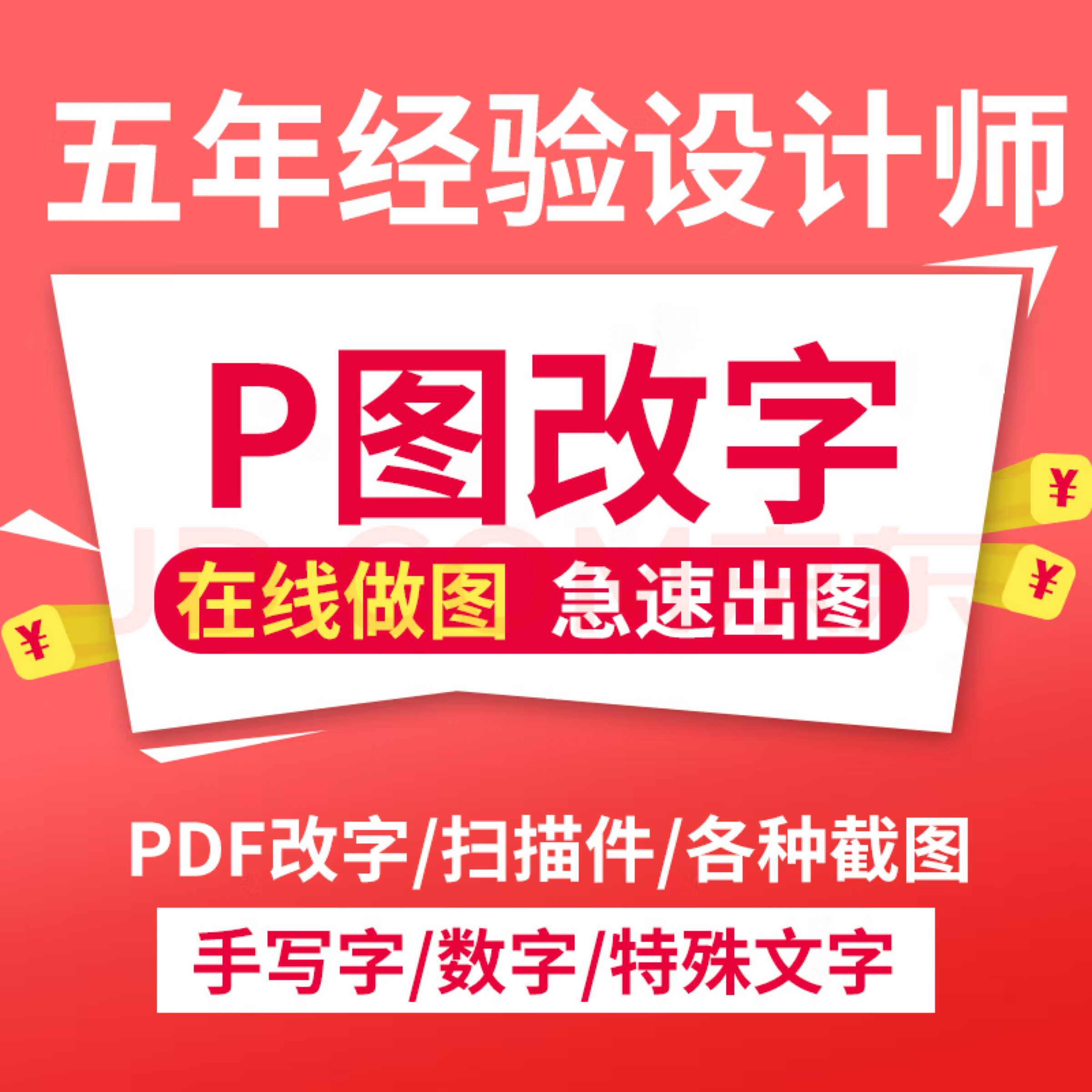 证书p图片处理ps修图改数字无痕专业P照片批图去水印修改pdf文件