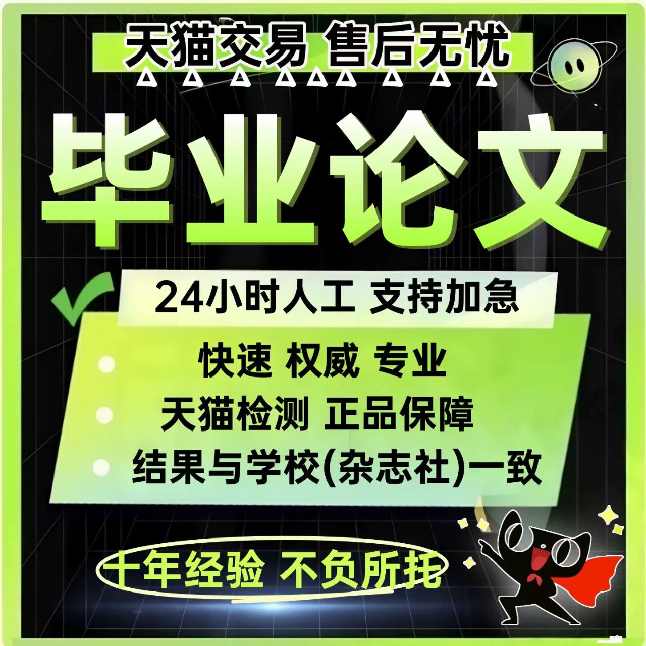 【论文 免费加急 优惠】硕士本科大专MBA开题检测报告