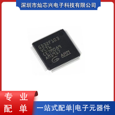 GD32F103VCT6单片机微控制器
