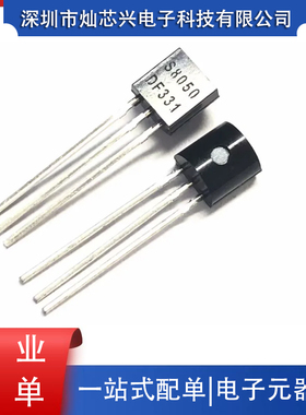 TO-92封插件三极管 S9012 9013 9014 9015 9018 8050 8550全系列