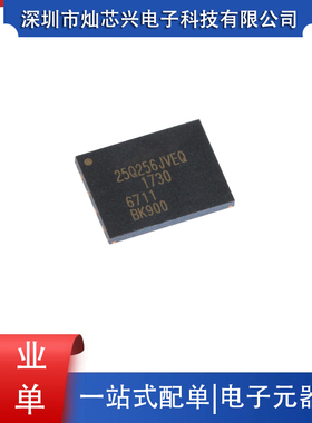 W25Q256VEIQWSON8丝印存储器芯片32MB256Mbit闪存芯片全新原装