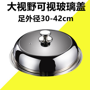 万能通用可视化锅盖加厚不锈钢圆形钢化玻璃盖大号炒菜锅家用锅盖
